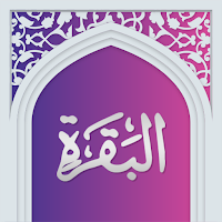 سوره بقره صوتی با ترجمه
