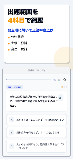 日本農業検定 合格ドリル Screenshot 1