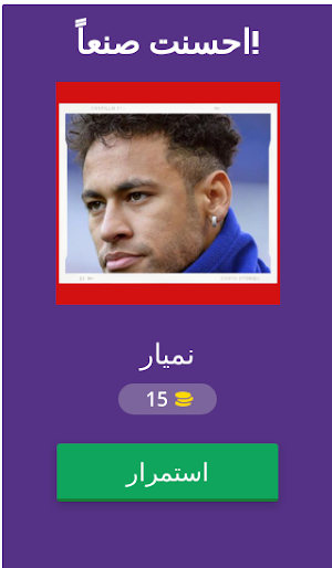 خمن اسم اللاعب Screenshot 1