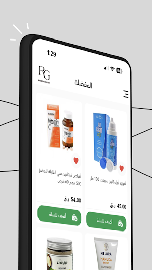 صيدلية راير rarepharmcy Screenshot 2