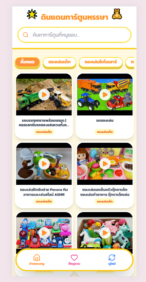 ดินแดนการ์ตูนหรรษา Screenshot 0