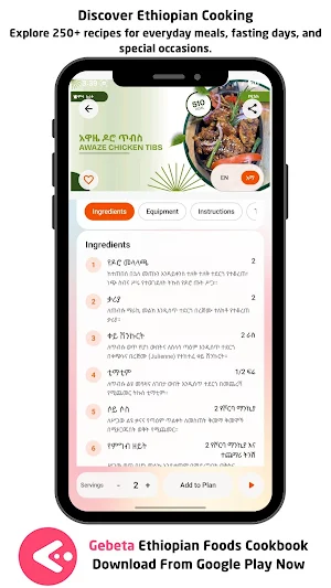 Gebeta Ethiopian Food Cookbook Screenshot 0