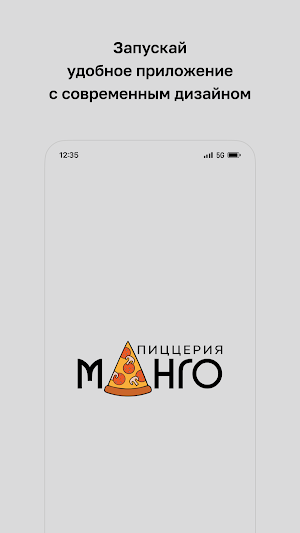 Манго · Пиццерия Screenshot 0