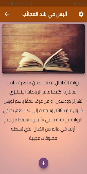 روايات مشهورة ينصح بقرائتها Screenshot 1
