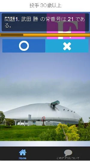 プロ野球背番号クイズfor北海道日本ハムファイターズ Screenshot 3