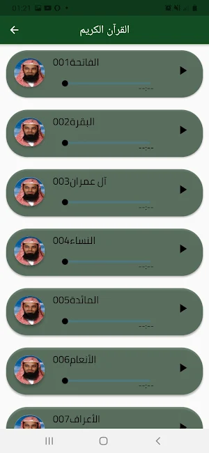 Cheikh Sudais,Shuraim et Saad Al-Ghamidi Screenshot 2