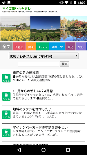 広報プラス-岩見沢- Screenshot 0
