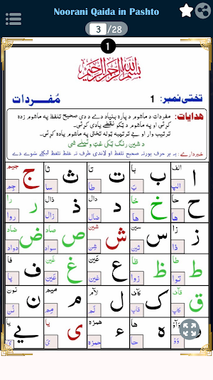 Noorani Qaida in Pashto (پښتو) Screenshot 2