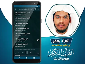 قران كامل البراء بن عبدالله بص Screenshot 3