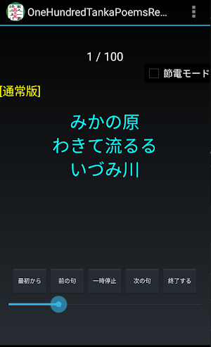 百人一首読み上げ(統合版) Screenshot 1
