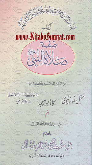 صفۃ صلاۃ النبی ﷺ Screenshot 0