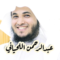 عبدالرحمن اللحياني