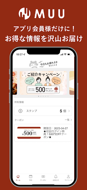 MUU アプリ Screenshot 3