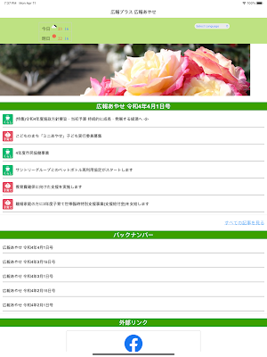 広報プラス-広報あやせ- Screenshot 2