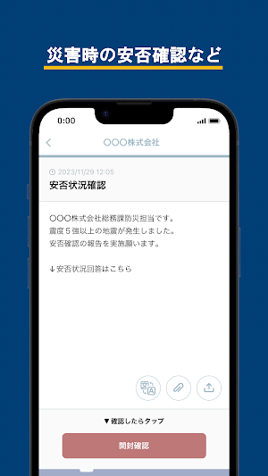 ビジエネ連絡網 Screenshot 1