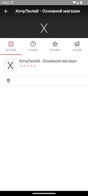 Хочу Люлей Screenshot 2