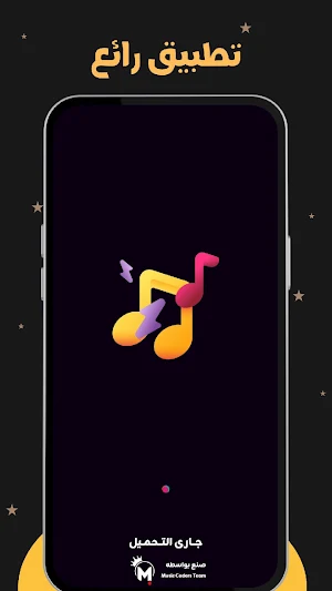 نغمات رنين 2025 بدون نت | رنات Screenshot 1