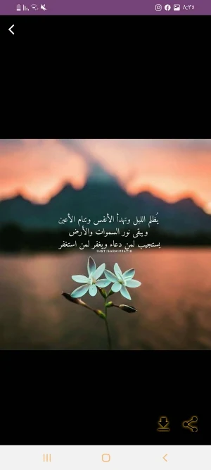 صلاة الفجر Screenshot 1