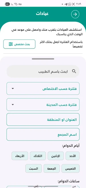 موعدك الطبي Screenshot 0