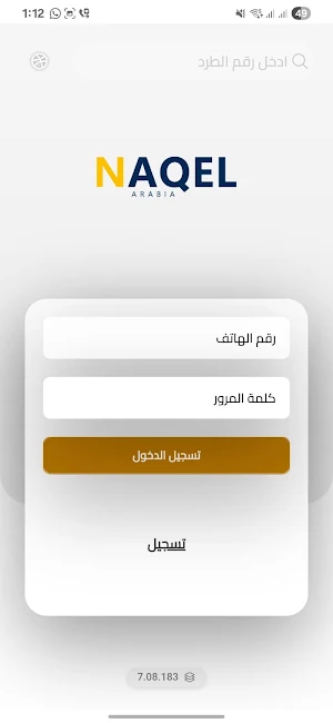 Naqel Arabia Screenshot 0