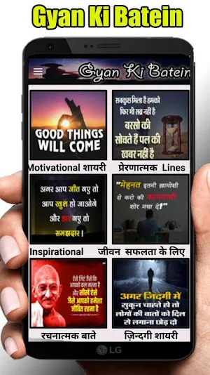 Gyan Ki Batein: Motivational Lines, सच्ची बाते Screenshot 0