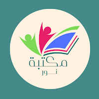 مكتبة نور -تحميل pdf
