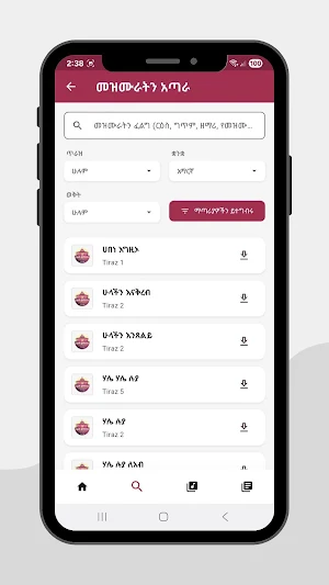 ዜማ ወጥበብ Screenshot 2