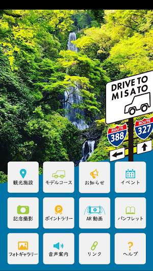 宮崎県美郷町観光アプリ 「DRIVE TO MISATO」 Screenshot 2