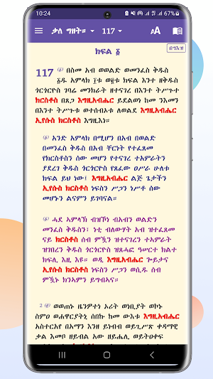 Haymanote Abew ሃይማኖተ አበው Screenshot 0
