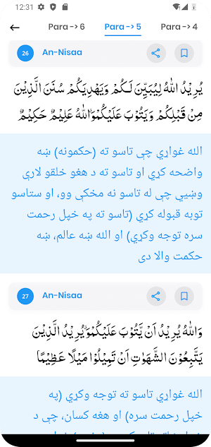 Quran Pashto - پښتو قرآن Screenshot 1