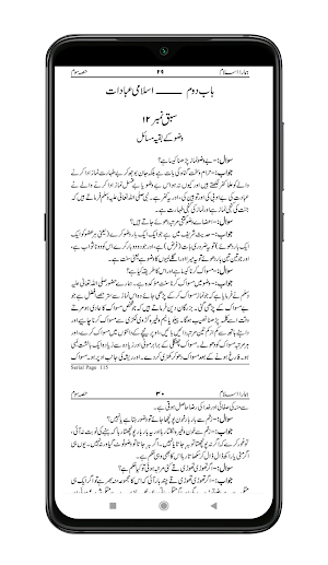 Hamara Islam | ہمارا اسلام Screenshot 3