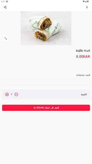 Thouq Falafel Screenshot 1