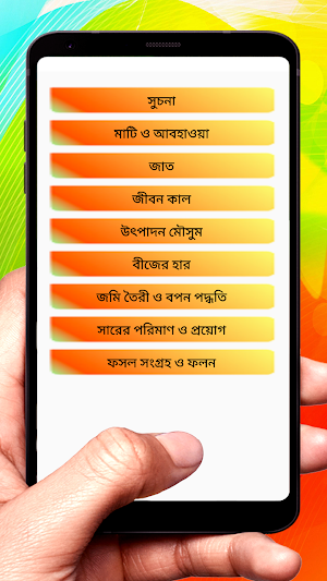 করলা চাষের সঠিক পদ্ধতি Screenshot 1