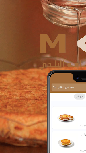 M K B |  مذاق الكنافة البلدي Screenshot 1