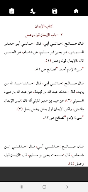 جامع أقوال الإمام أحمد بن حنبل Screenshot 3