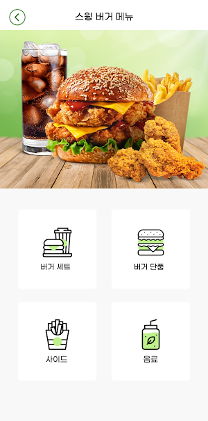 스윙투앱 레스토랑 픽업 샘플앱 Screenshot 2