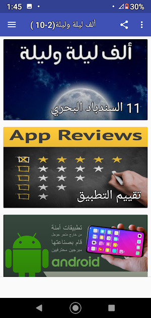 ألف ليلة وليلة كاملة مسموعة بدون نت(2- 30) Screenshot 3