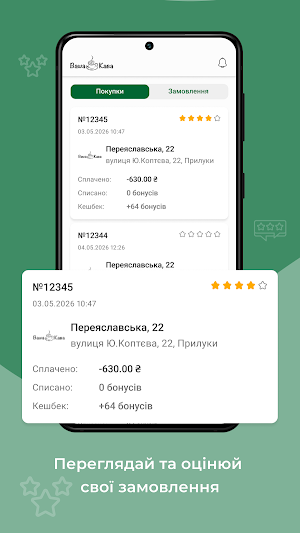 Ваша Кава Screenshot 3