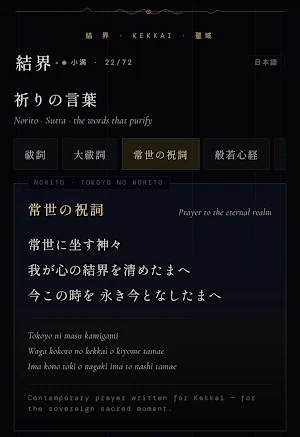 Kekkai: Japanese Shinto & Zen Screenshot 1