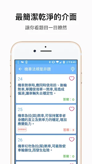 考駕照神器－2020年最新(機車&汽車)駕照考試題庫，解析 Screenshot 3