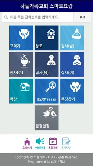 하늘가족교회 스마트요람 Screenshot 1