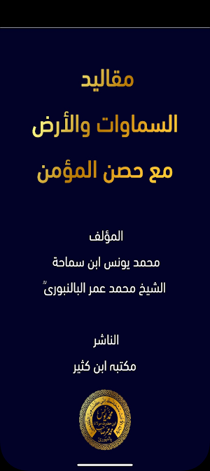 Maqaaleedus Samamwati Walarz Screenshot 0