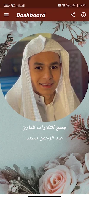 القران عبد الرحمن مسعد بدون نت Screenshot 1