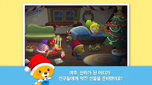 에디의 크리스마스 Screenshot 1