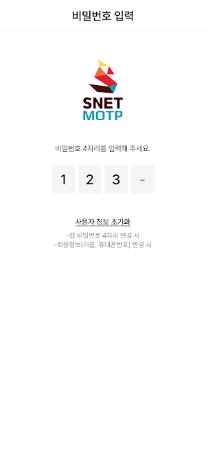 에스넷 본인인증시스템 Screenshot 2