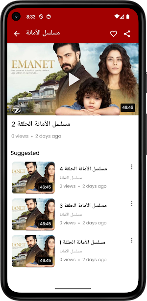 مسلسل الامانة كامل مدبلج Screenshot 2