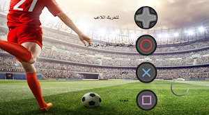 كورة العرب | Arab football Screenshot 1