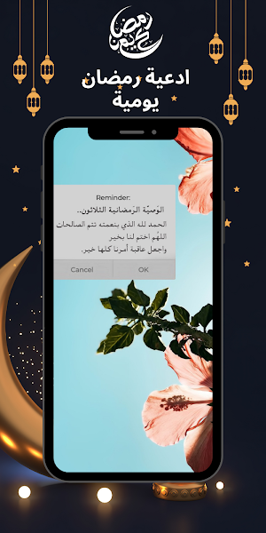ادعية رمضان 2022 : دعاء 30 يوم Screenshot 1