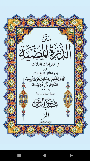 Text of Al-Durra al-Mudiyya Screenshot 0