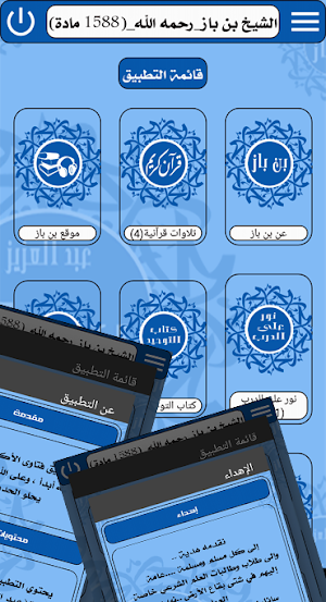 فتاوى الأكابر-بن باز Screenshot 2